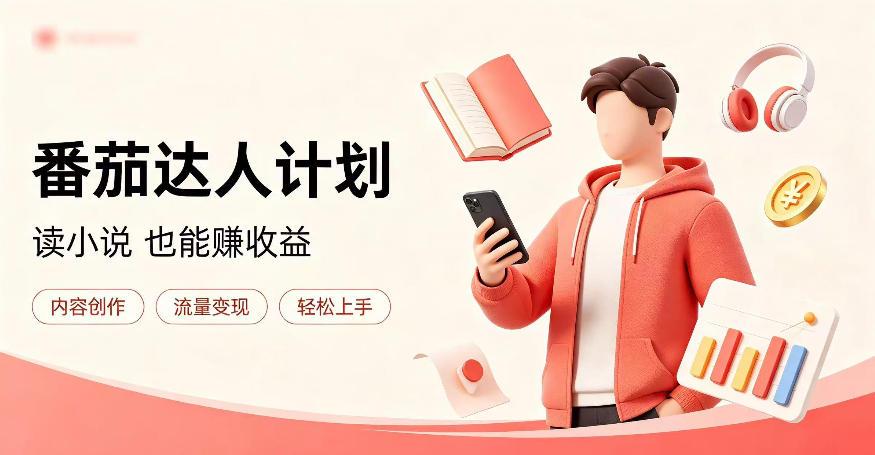 全自动番茄挂G玩法,日入300+,全程无需人工,一台电脑即可开展【揭秘】 图1