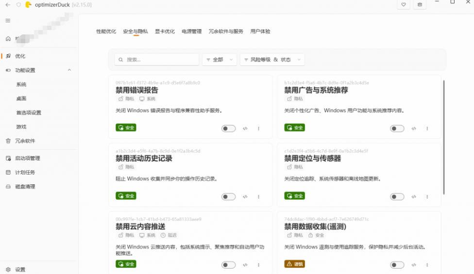 让Windows更纯净、透明、强大的优化工具!免费开源,主打性能提升、功能设置与磁盘清理OptimizerDuck 图1