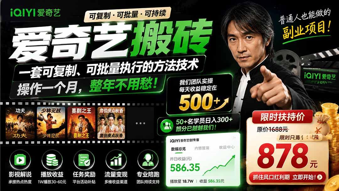 爱奇艺搬砖,一套可复制、可批量执行的方法技术。操作一个月,整年不用愁! 图1
