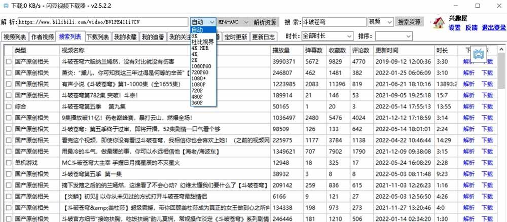 闪豆下载器-v2026.07.29 多平台视频批量下载软件 图1