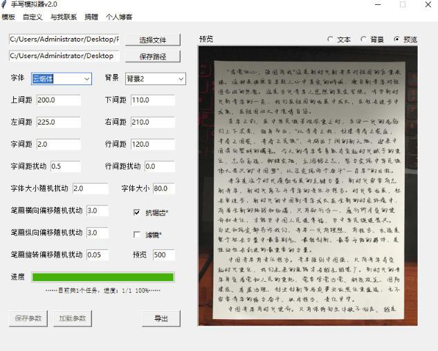罚抄神器!罚抄10万字都不在怕了,手写字体模拟生成器,附带新整理背景图和字体,纯本地离线运行 图1