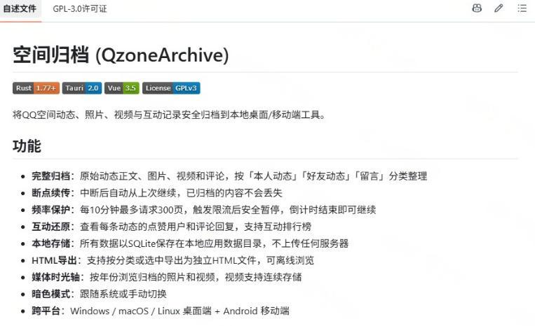 一键将你QQ空间全部内容备份下来!照片/视频/动态信息全存本地,Github最新开源项目QzoneArchive 图1