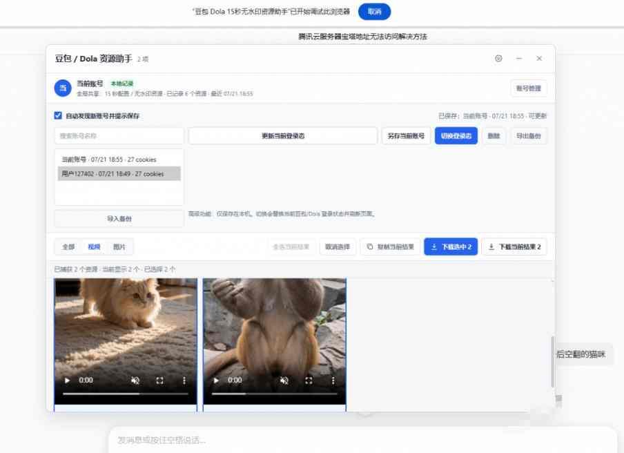 最新豆包无水印下载终于来了！支持豆包图片+视频，15秒视频配置本地账户管理及批量下载，浏览器插件(更新08月) 图1