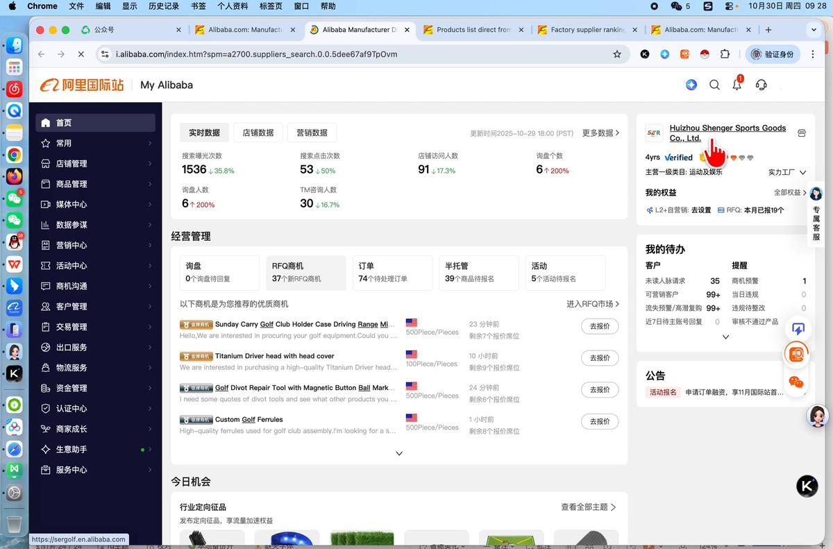 张国儒·阿里国际站运营课程(更新7月) 图1