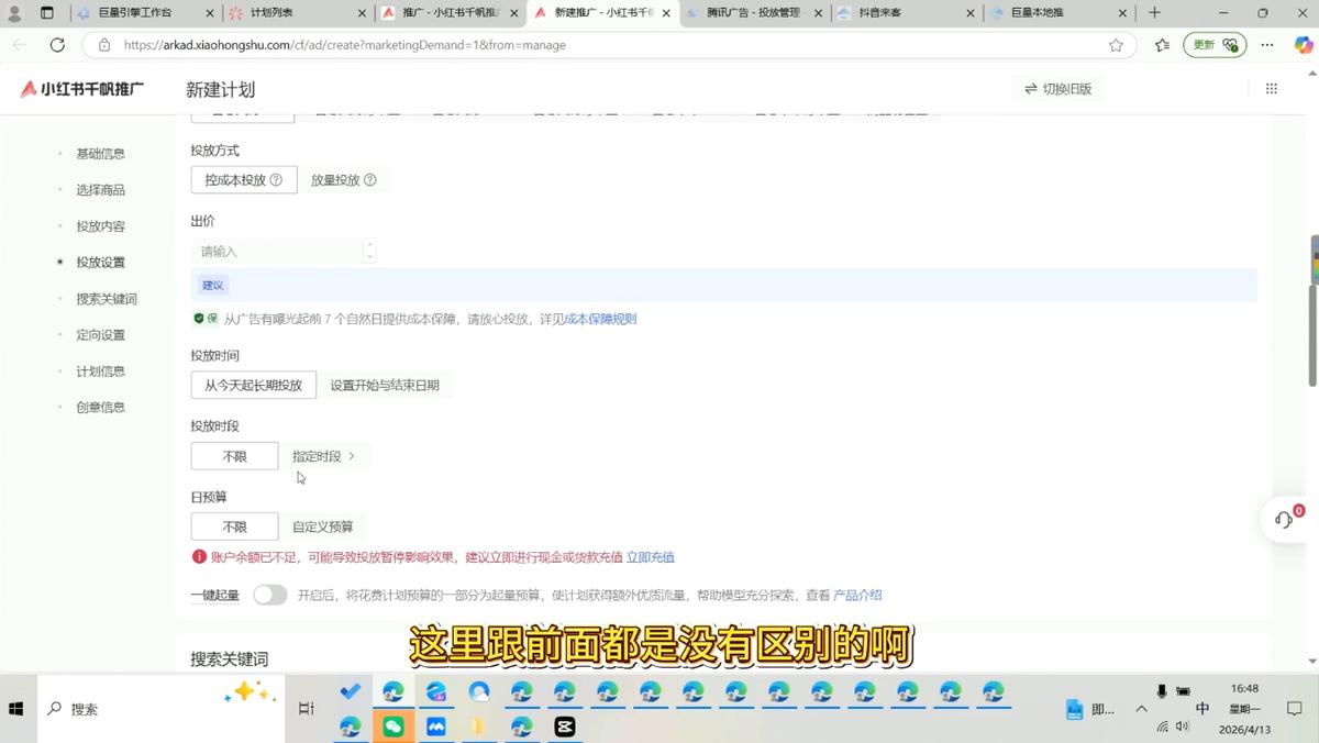 王烽哥·小红书千帆广告投放课程 图1