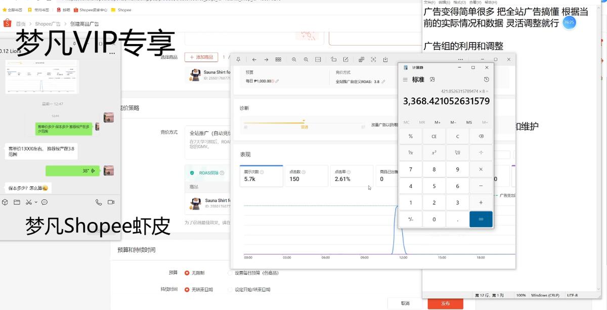 梦凡老师·Shopee虾皮高阶运营课程(更新) 图1
