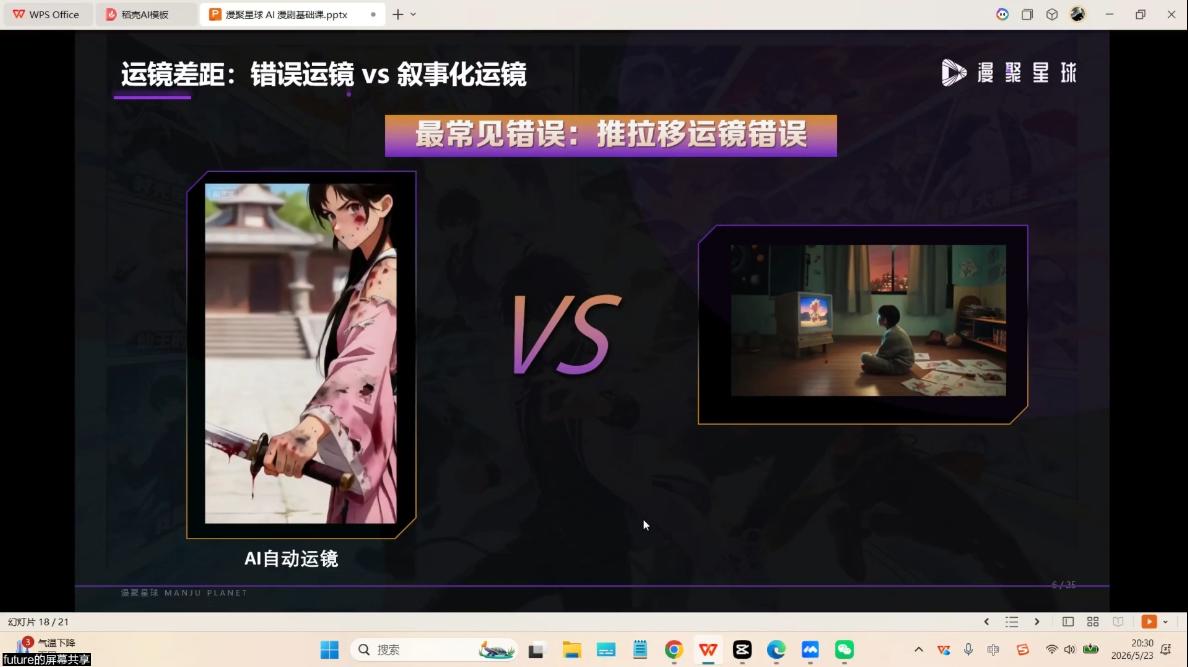 漫聚星球·AI漫剧全流程制作基础课程 图1