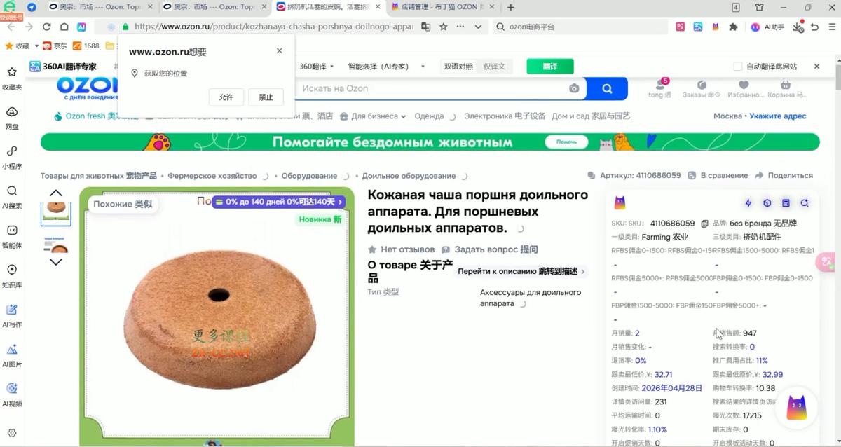 Ozon跨境电商全阶实操课程 图1