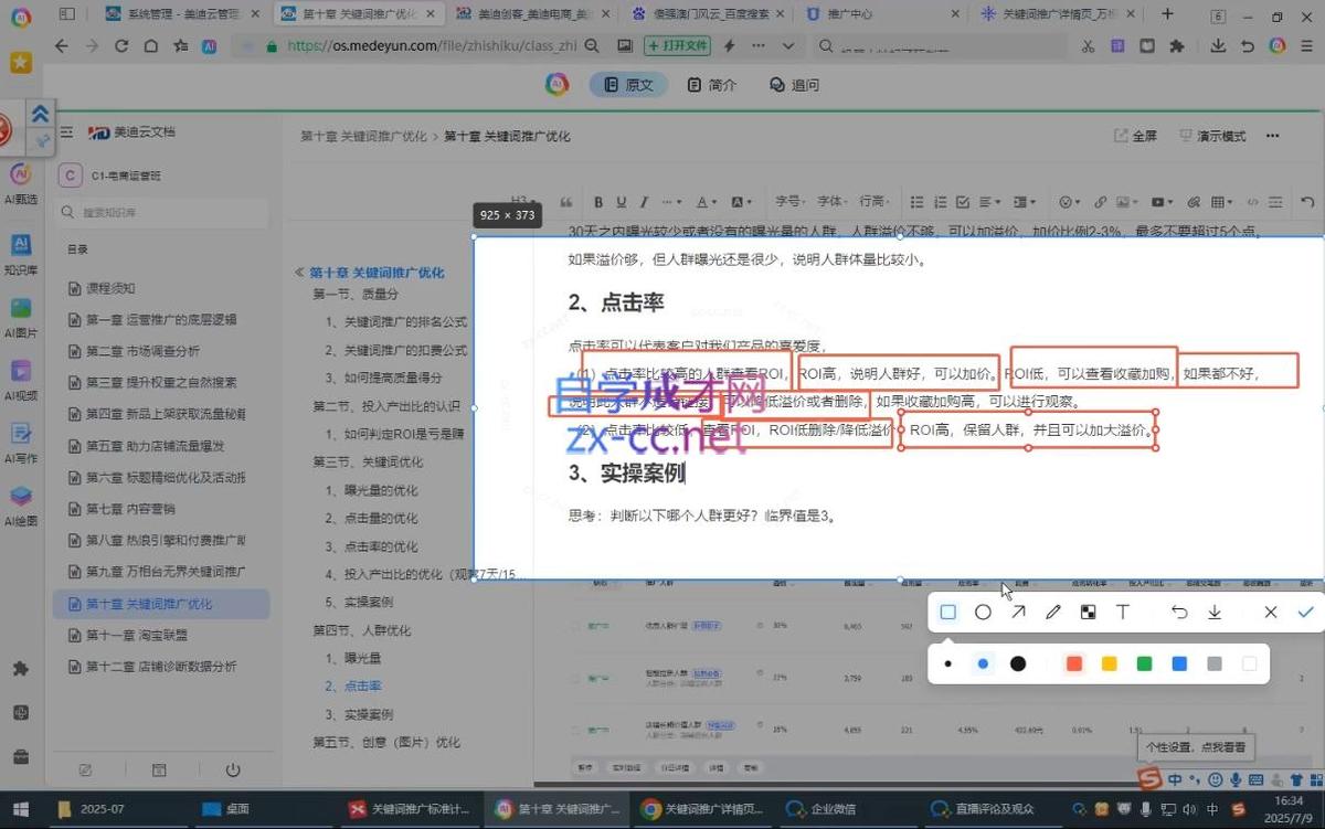 贾真108将电商·电商圈(更新7月) 图1