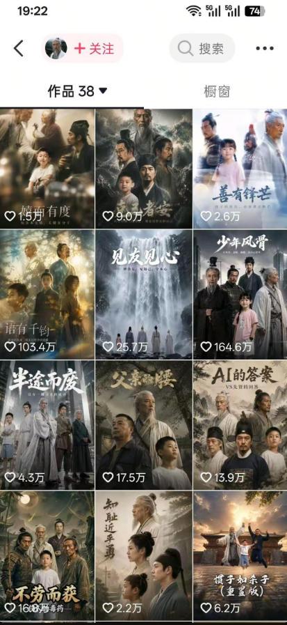 抖音80W博主的孔孟道育儿智慧AI真人短剧，古人+现代人–跨时空对话育儿，轻松解锁伙伴计划+精选独家收益 图1