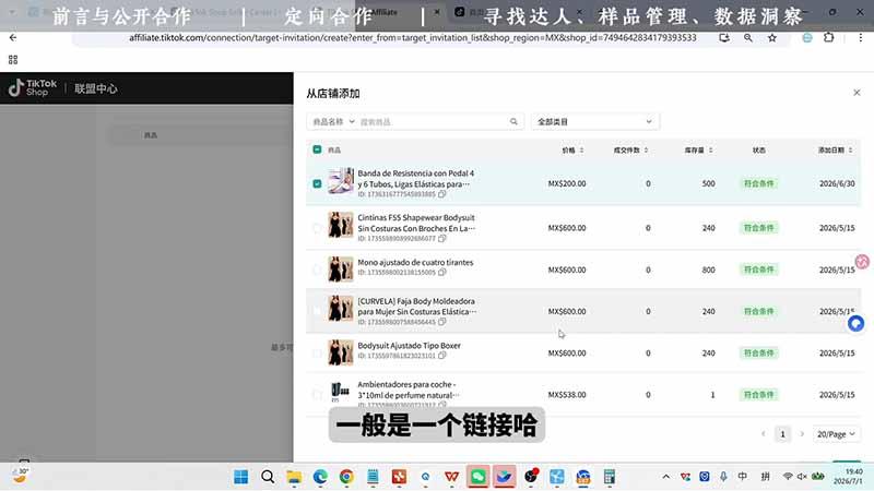 TikTok从0到1运营全流程-更新:平台认知×刷机SOP×指纹浏览器×爆款对标×Kalodata选品×店铺后台×达人建联 图1