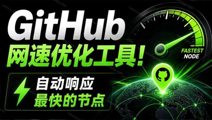 GitHub网速优化工具!让你更快速的打开Github,自动响应最快的节点,轻量级开源工具, Ghips 图1