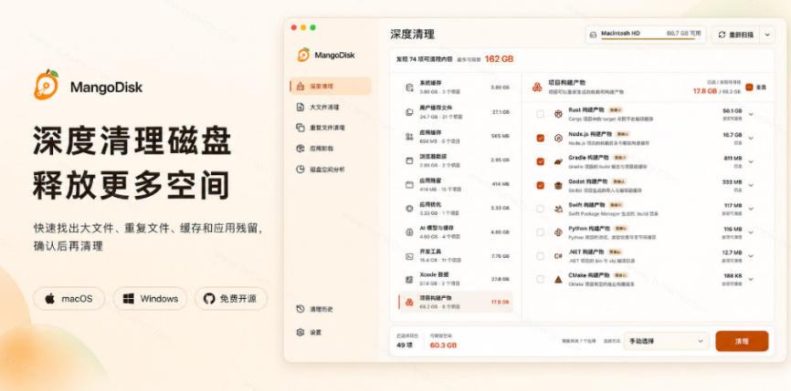 在Gtihub上做出10万stars的大神,又发布新项目了!一键让磁盘更干净,开源免费清理工具MangoDisk 图1