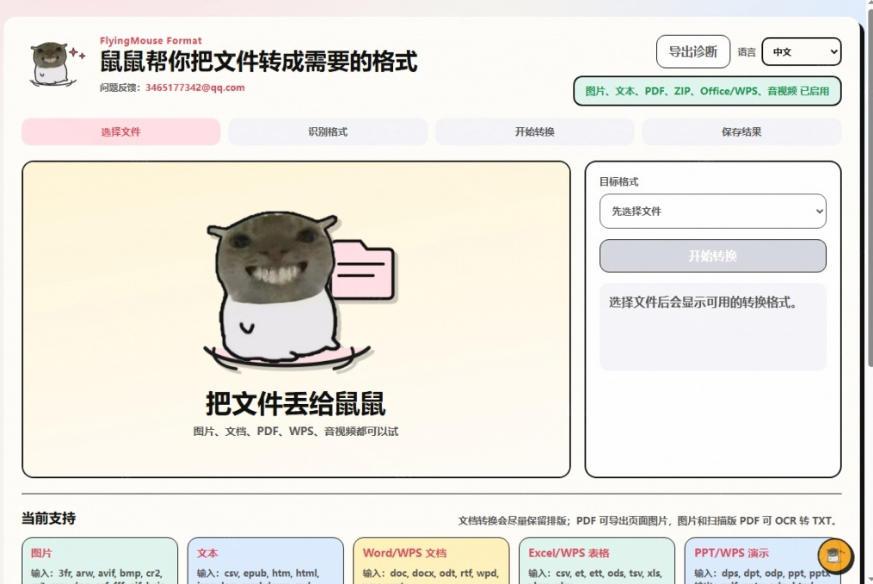 鼠鼠这次我立功啦!Windows格式问题不要慌,开源鼠鼠格式转换工具来帮忙,Github热门宝藏工具 图1