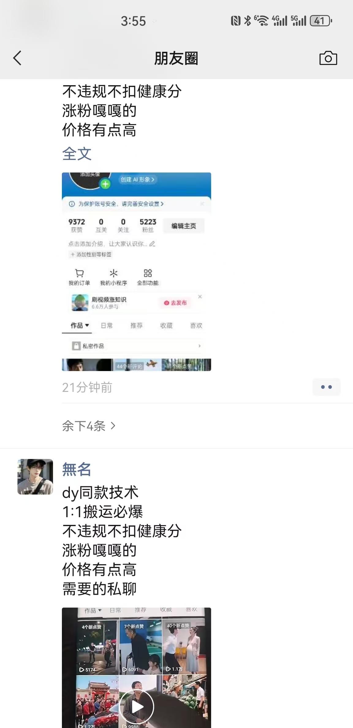 0821抖音最新搬运技术，dy同款技术，1:1搬运必爆，不违规不扣健康分，涨粉嘎嘎的 图1