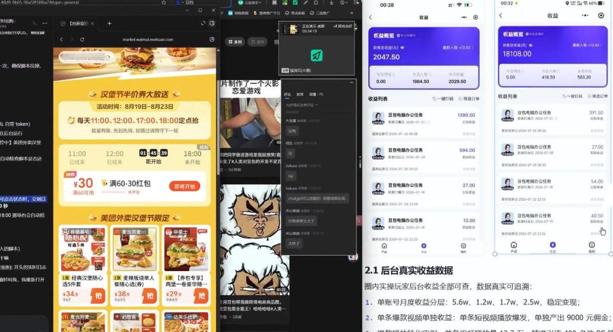【直播课】原创思路打豆包项目,全是独家思路分析 图1