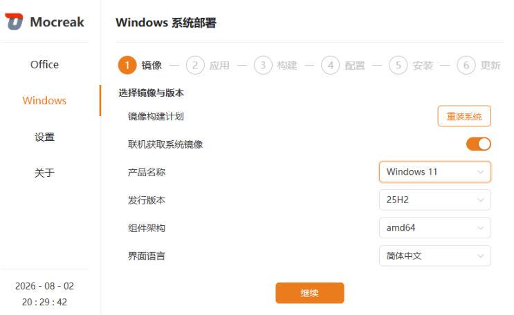 Mocreak全自动安装office和win10、win11系统,告别U盘装系统,使用安全可靠 图1