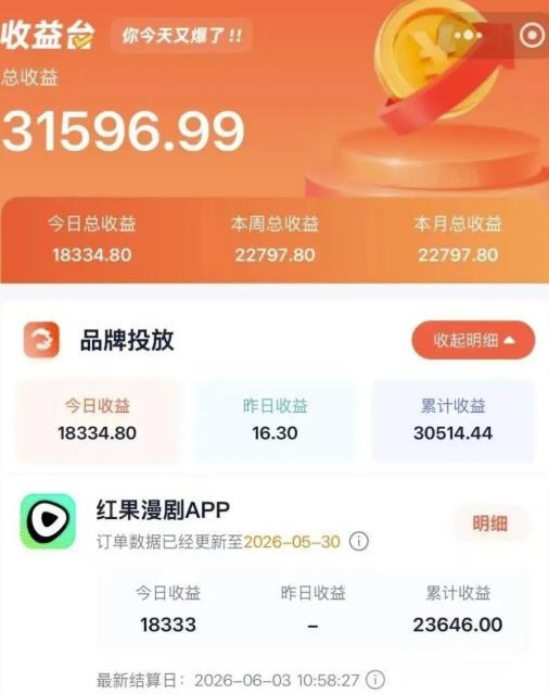 2026搞钱风口，红果漫剧拉新推广全流程实战教学，0粉丝也能月入过1W(更新0819) 图1