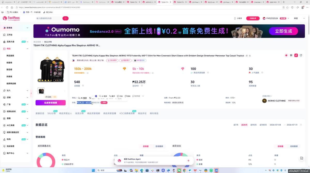三叔·TikTok东南亚本土店实操(更新8月) 图1