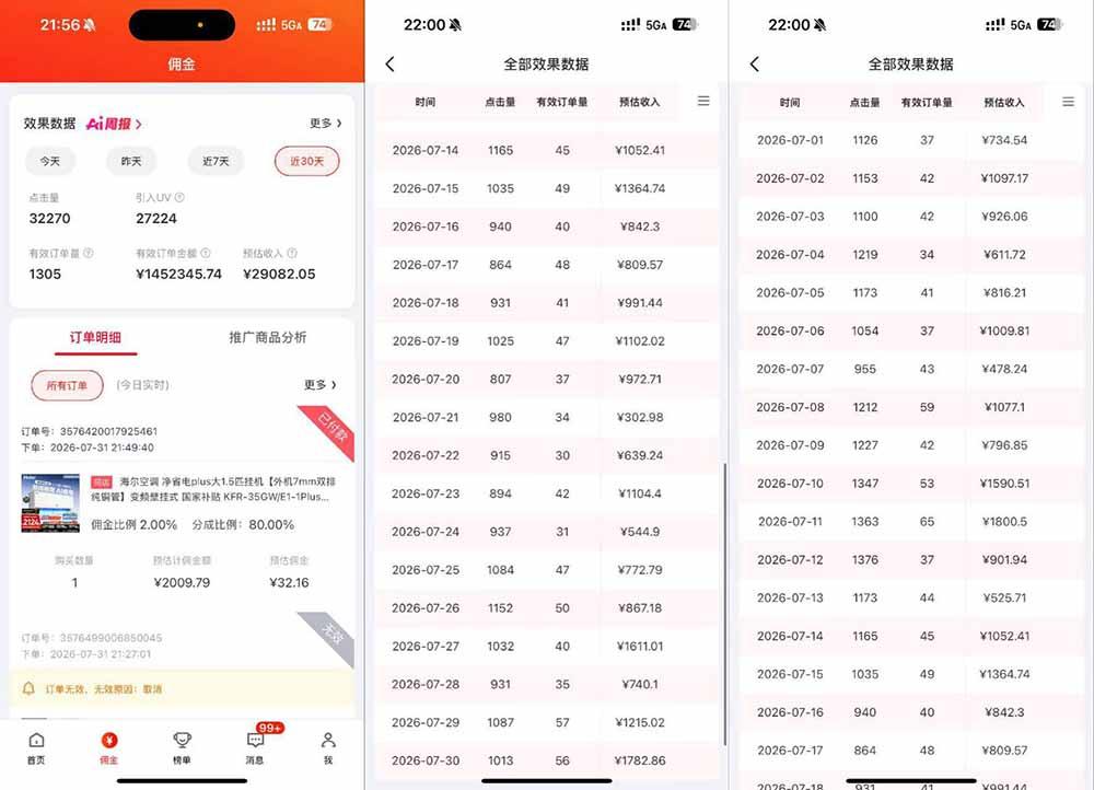 2026京东短视频带货项目，发发视频就有佣金，单号日入200-1k+，免费教学 图1
