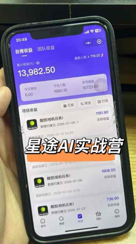 AI短视频推广拉新项目,无需粉丝、无需出镜,解锁豆包/即梦/醒图/剪映/红果漫剧多赛道拉新玩法,一条作品变现1K+ 图1