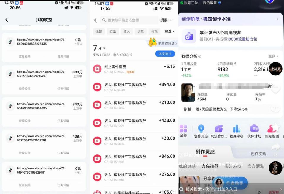 外面卖299的爆款二创配音情感语录教学,一个作品20分钟左右,伙伴计划+剪映拉新+收徒等多种收益 图1