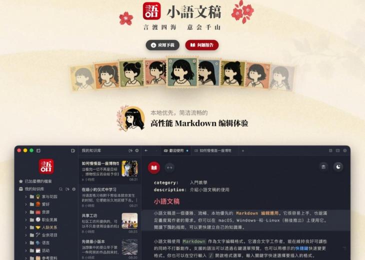 让人眼前一亮的国产Markdown编辑器！本地离线高性能知识记录工具，免费免登录使用小语文稿 图1