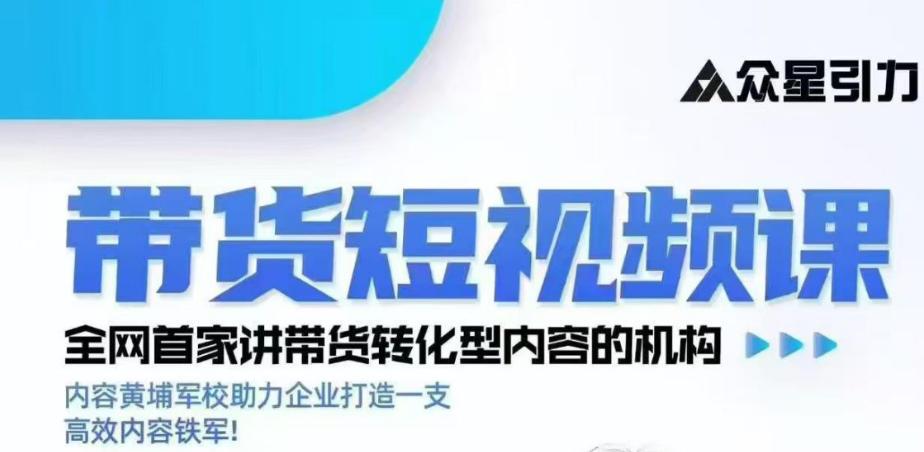 kk老师众星引力带货短视频线下课2026年,带货短视频实战全流程 图1