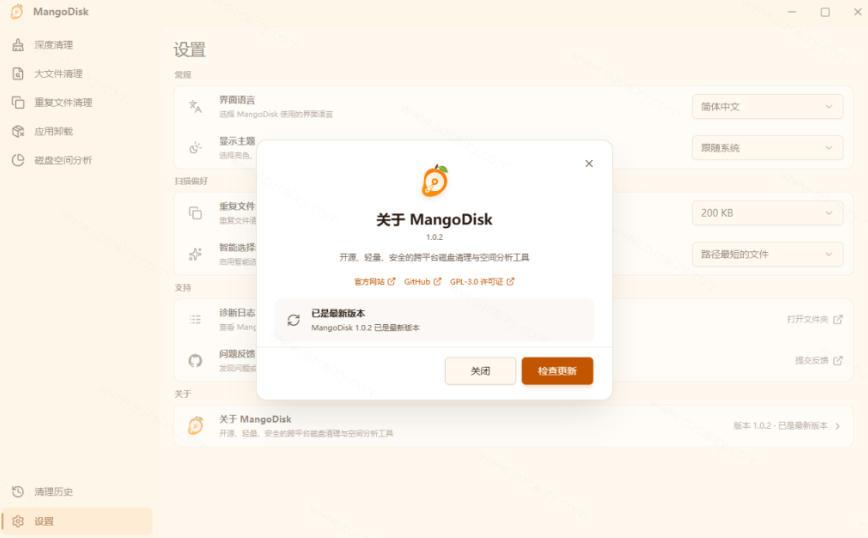 在Gtihub上做出10万stars的大神,又发布新项目了!一键让磁盘更干净,开源免费清理工具MangoDisk 图2