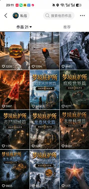 梦境庇护所AI动画实战课：7.6W粉丝博主亲授第一人称POV制作，从零起步到多平台发布变现全流程 图2