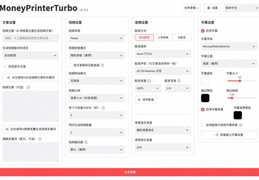 Github上103.4k stars项目!AI自动生成短视频工具,输入主题即可生成文案配音字幕MoneyPrinterTurbo 图2