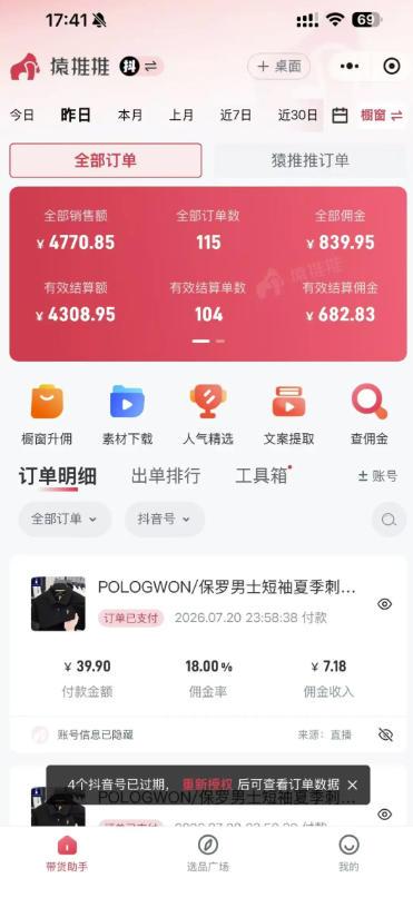 不露脸不投流不剪辑,这个直播间让我月入过1W,不露脸直播卖货,没人出镜,订单却一直在出,可批量复制 图2