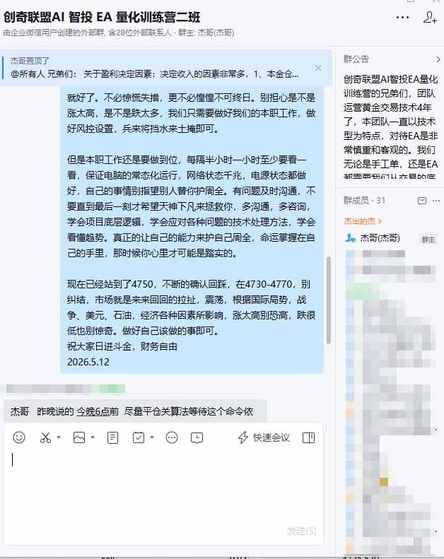 AI智投EA量化训练营第三期,多策略智投+防爆技术+趋势分析 ,小白轻松上手,矩阵放大,长期稳定,日入500U。 图2