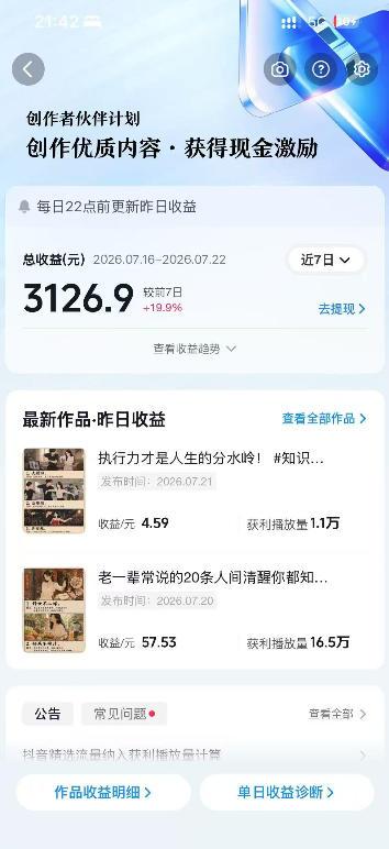 抖音10W粉丝博主的AI绘图教学,从0到精通AI绘图创作,从不会作图到能独立创作变现 图2