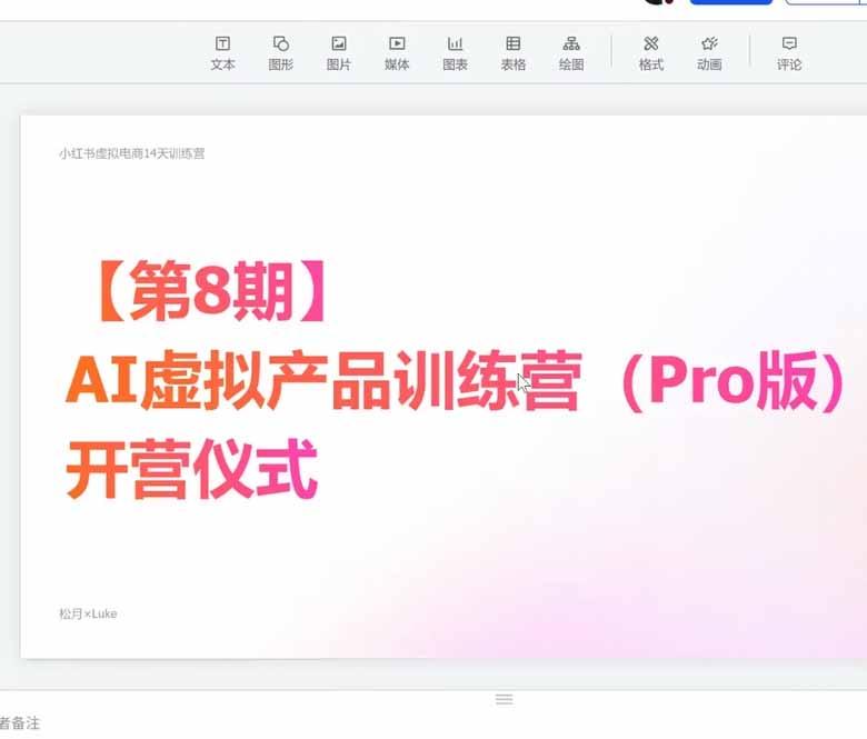 AI虚拟产品训练营-8月Pro版：Skills搭建选题+内容+产品+交付生产线，拆解3W单变现60W与20天1.2W GMV案例 图2