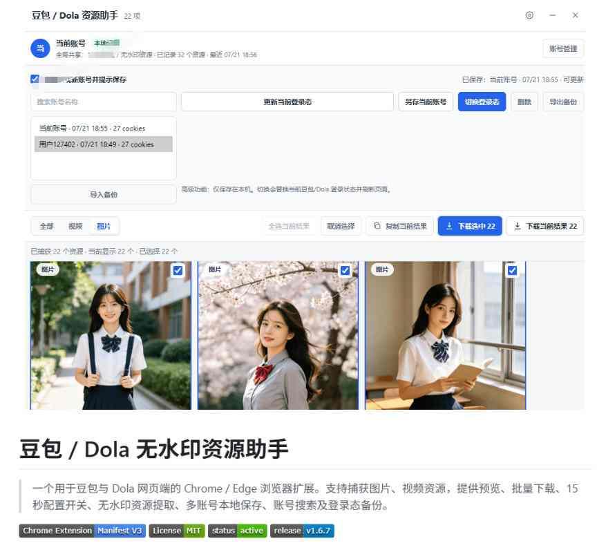 最新豆包无水印下载终于来了！支持豆包图片+视频，15秒视频配置本地账户管理及批量下载，浏览器插件(更新08月) 图2