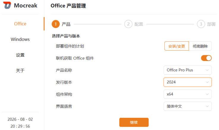 Mocreak全自动安装office和win10、win11系统,告别U盘装系统,使用安全可靠 图2
