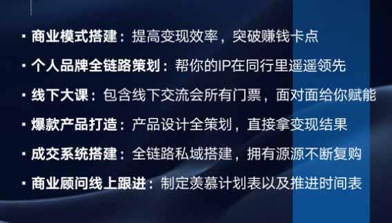 个人IP全域商业变现实战课 (无水印 图2