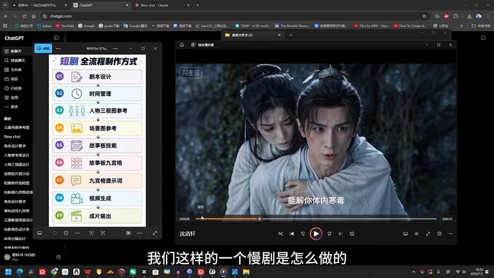 AI导演级短剧漫剧实战课：从剧本分镜、人物场景到导演控制台与一致性控制，零基础完成连续AI视频创作 (更新 图2