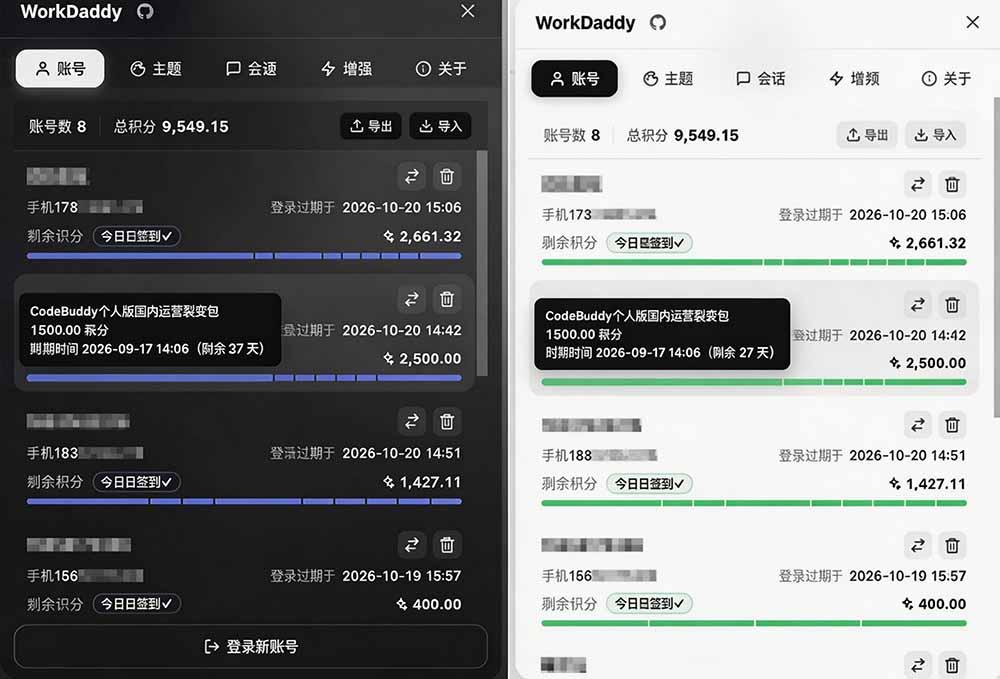 WorkBuddy重度用户必装!多账号·主题·增强工具集,零侵入、零重签名,WorkDaddy 图2