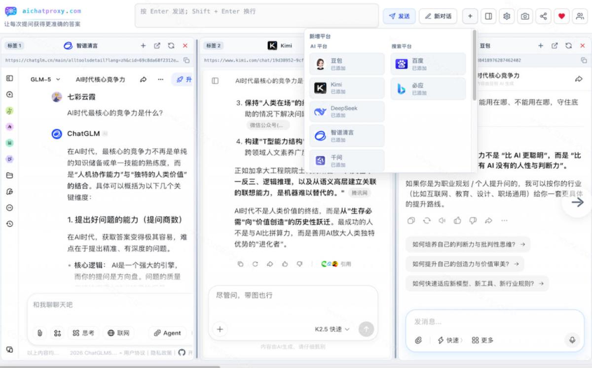 这款浏览器插件可以封神了!只需提出问题,一次性调用数10+AI引擎排队回答,效率提升10倍+全提问 图2