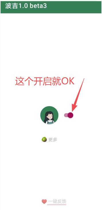 李跳跳内置规则版,安卓手机拒绝app开屏广告,让app更干净 图2