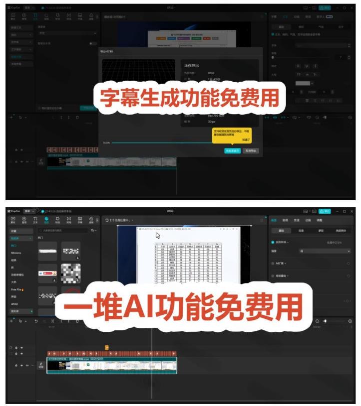 2026最新国际版剪映！CapCut众多付费功能免费用，一键字幕识别/滤镜素材/AI智能功能自由了CapCut 图2
