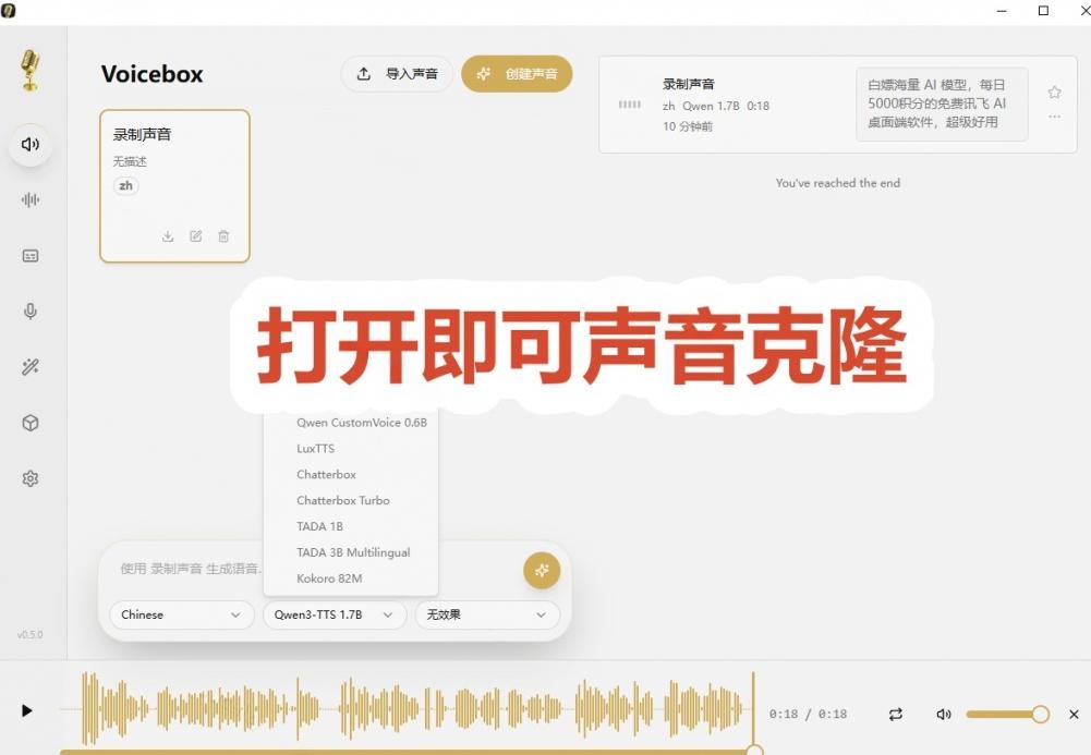 3秒克隆自己的声音?开源爆火的Voicebox声音开源工具,实测体验超好,零部署小白也能直接用 图2