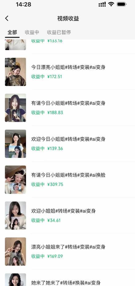 某大佬Ai变装教程，制作简单，几分钟一个作品，多平台发布撸收益 图2