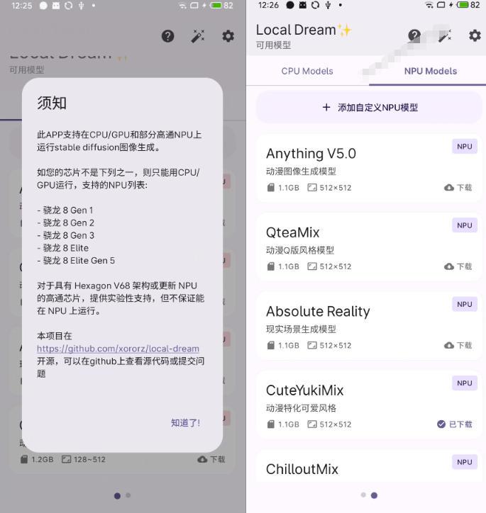 Github宝藏应用!手机端无限免费AI生图,纯本地离线运行,支持NPU加速斩获3.1k stars,local-dream 图2