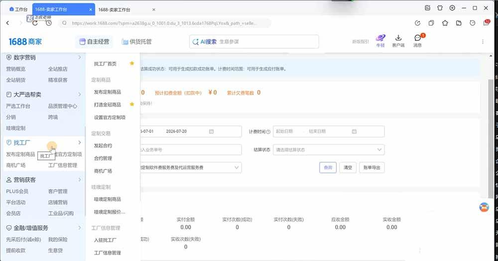 阿里巴巴1688店铺基建实操课-8月更新;工作台下载到旺铺装修客服分流,手把手搞定开店全部必备操作 图2