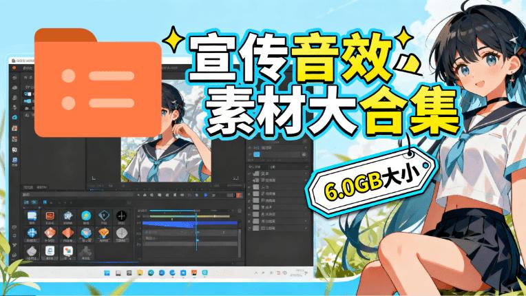 某宝付费购买,常用6G音效合集!970+首宣传片背景音乐,无版权可商用大气素材,分类清晰,高质量内容 图2