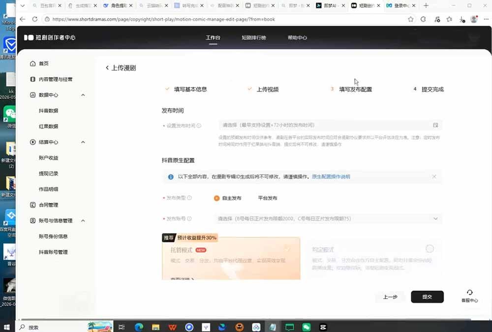 AI漫剧创作落地指南|13类爆款文案教学,Sora、即梦、GPT-Image全套出片工具实操教学 图2
