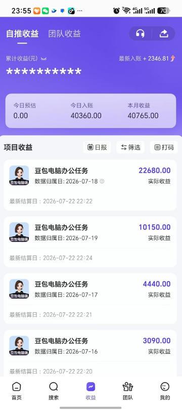 豆包电脑办公任务拉新项目,单价15米,最近很多人爆单,收入好几W,转化率超高,达人闭眼冲!(更新0808) 图2